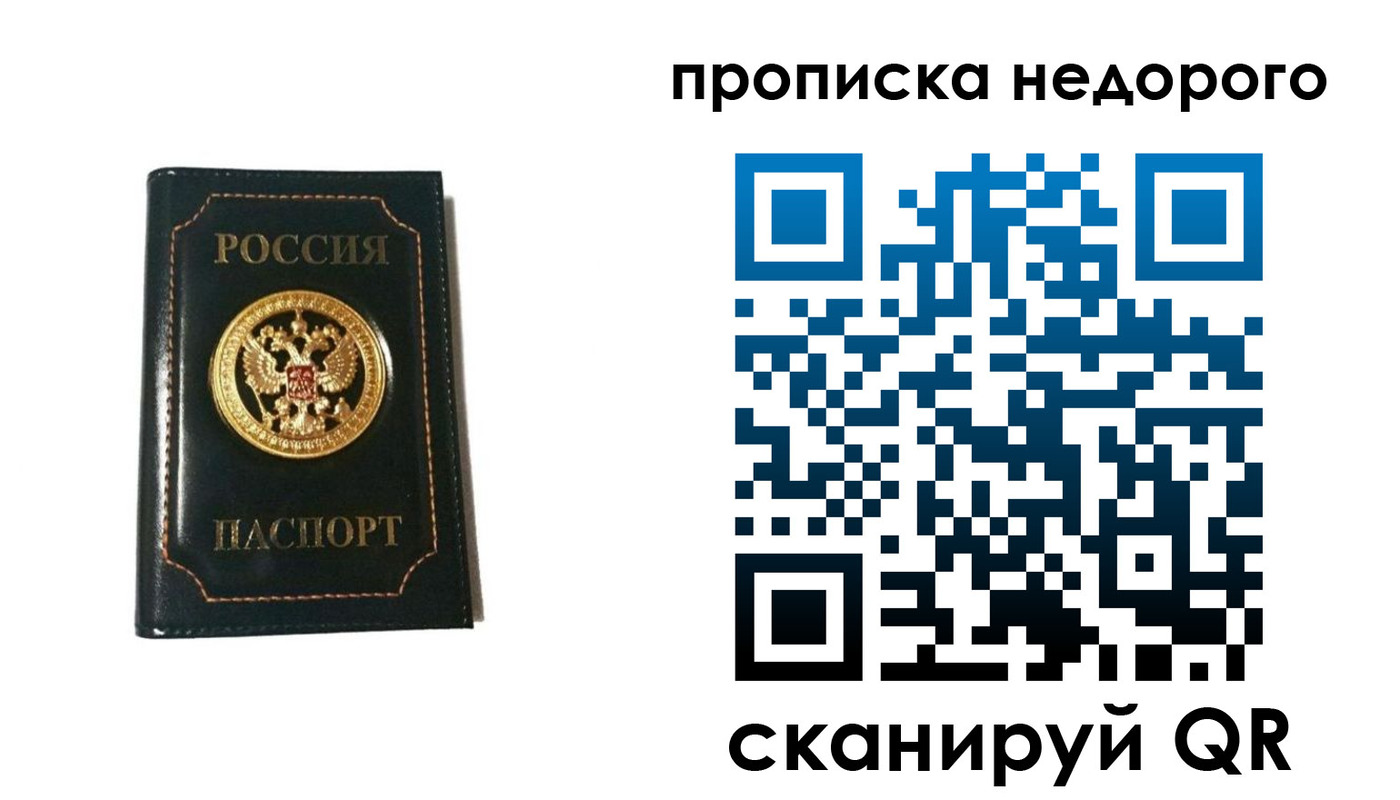 временная прописка в Шимановске