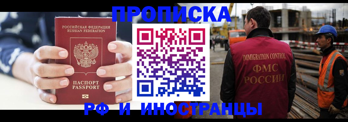 временная регистрация 2025 в Шимановске