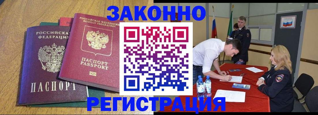 где прописаться в Шимановске