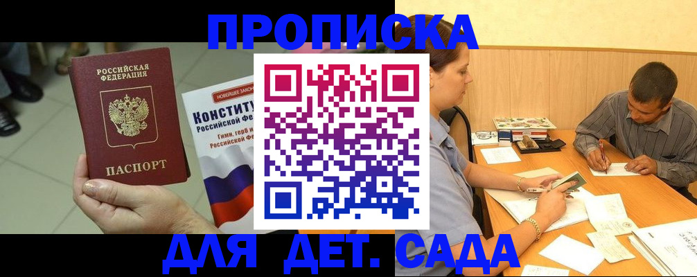 прописка в квартире в Шимановске