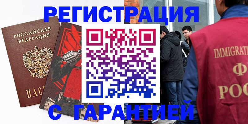 временная регистрация собственник в Шимановске