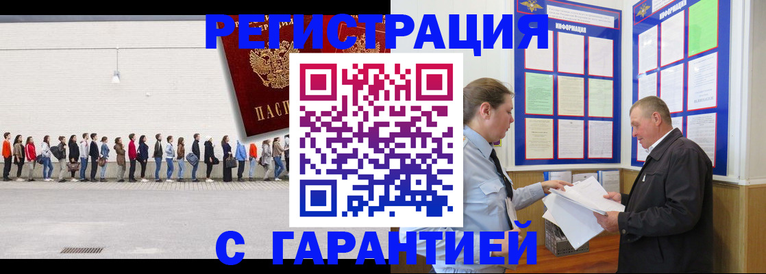 временная регистрация в Шимановске