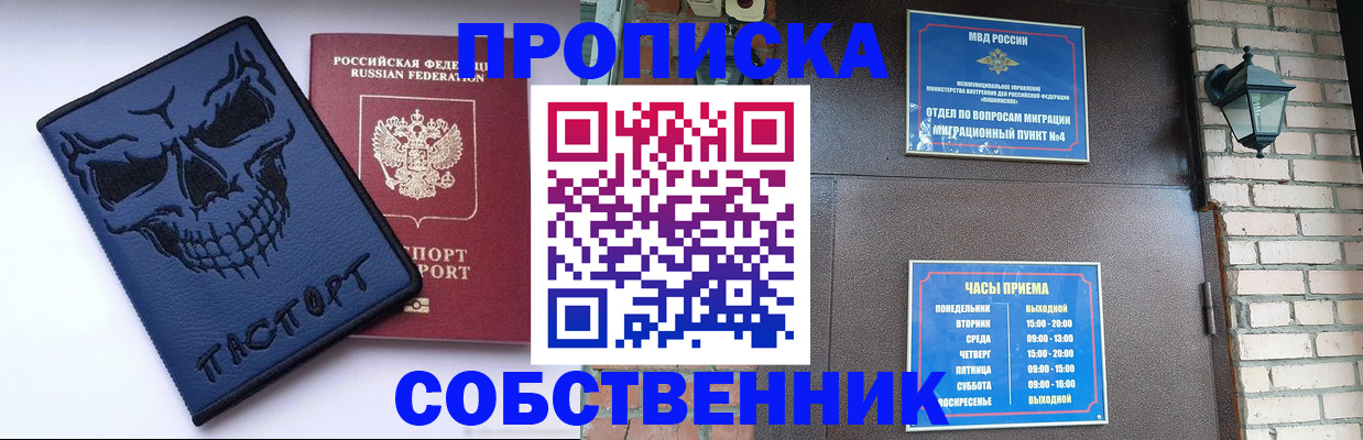 временная регистрация в квартире в Шимановске