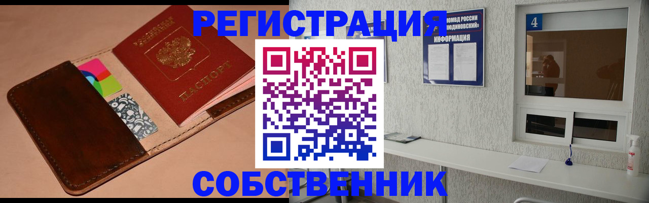 временная регистрация законно в Шимановске